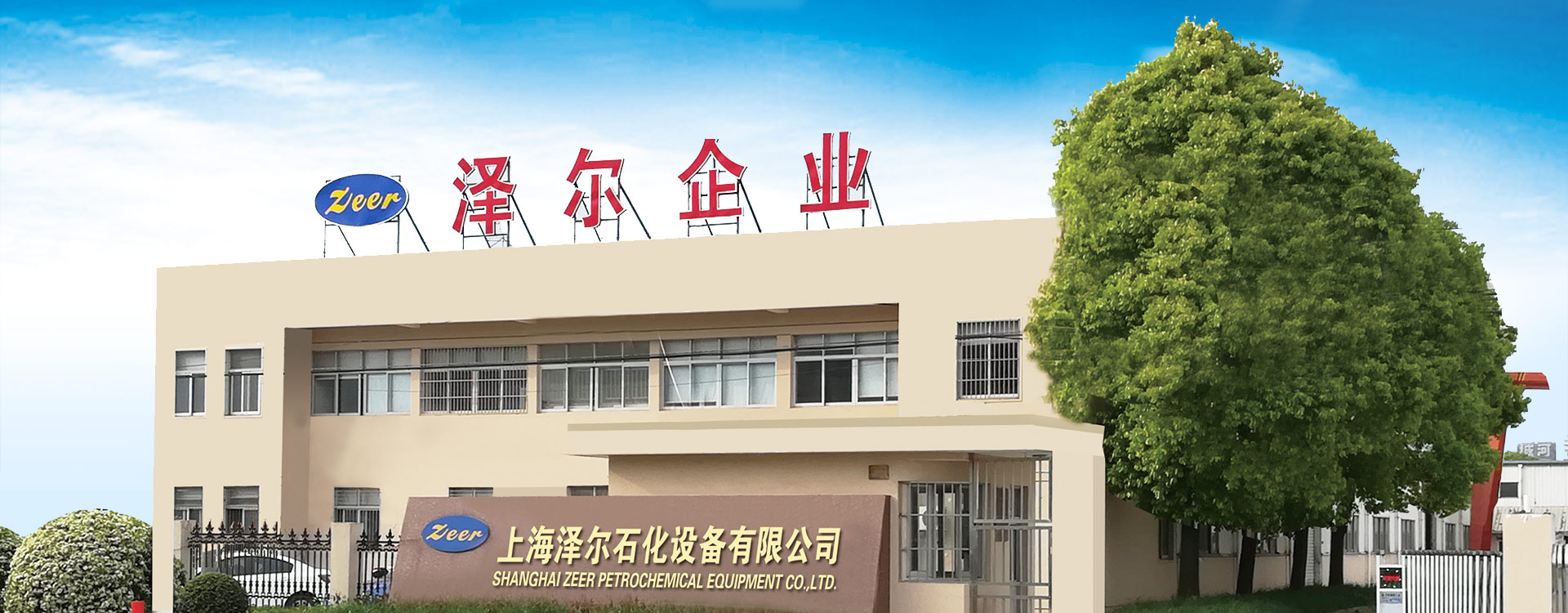 澤爾石化(huà)設備
