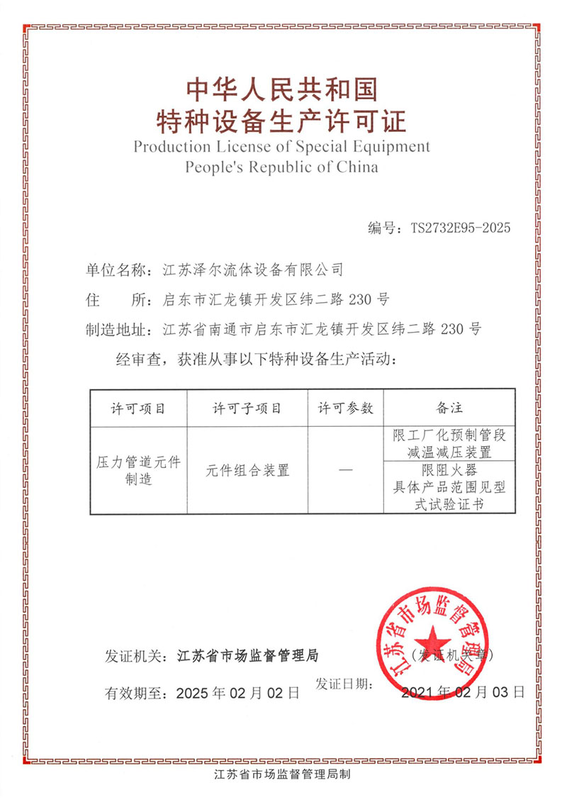 壓力管道(dào)元件(jiàn)證