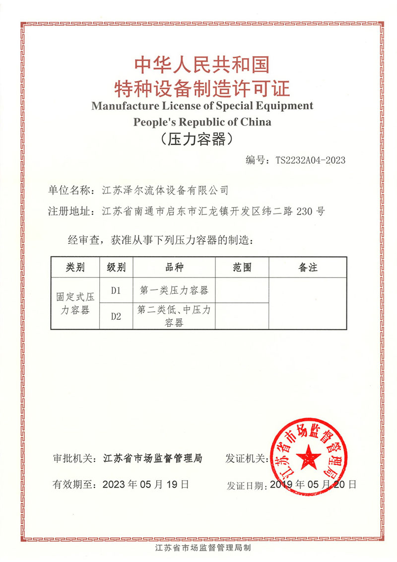 D1D2壓力容器(qì)制(zhì)造證