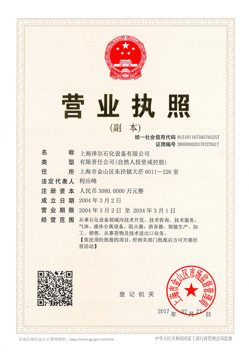 營業(yè)執照(zhào)