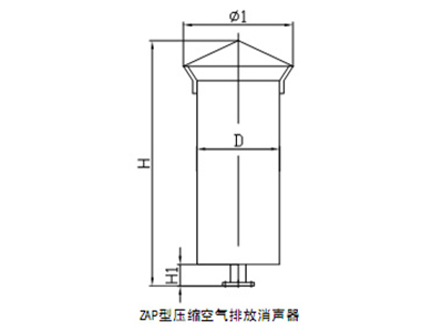 ZAP型壓縮空(kōng)氣排放(fàng)消聲器(qì)